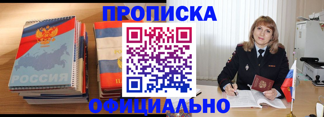 прописка паспорт в Чебаркуле