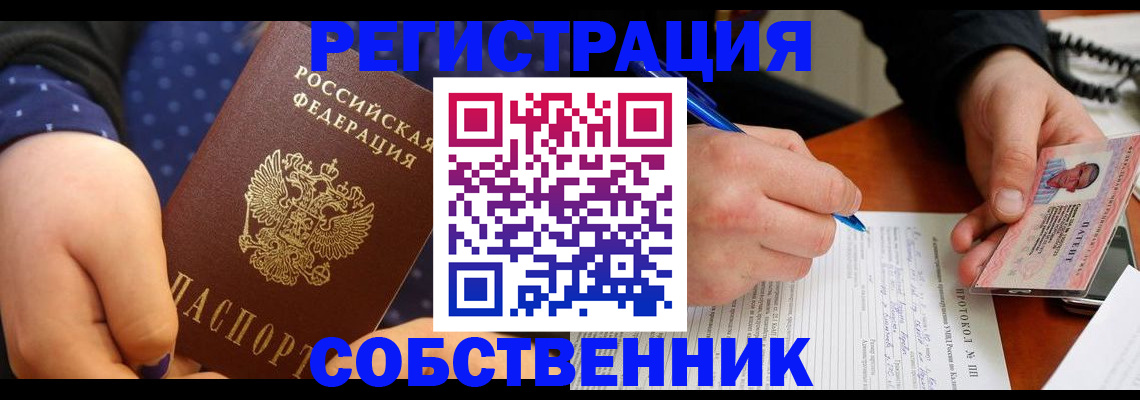 прописка от собственника в Чебаркуле