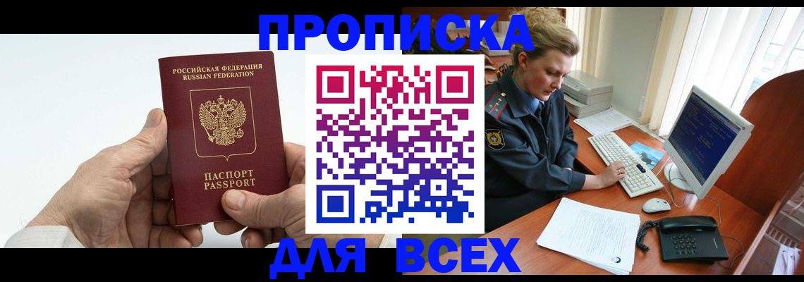 прописка регистрация в Чебаркуле