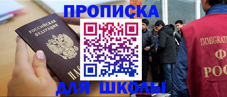 прописка ребенка в Чебаркуле