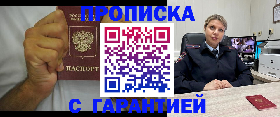 прописка ребенка в Чебаркуле