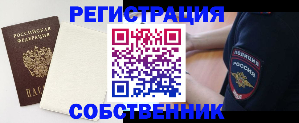 прописка регистрация в Чебаркуле